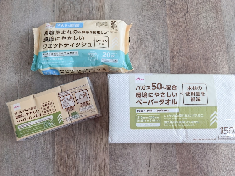 ダイソーの環境配慮型ペーパーアイテム3種