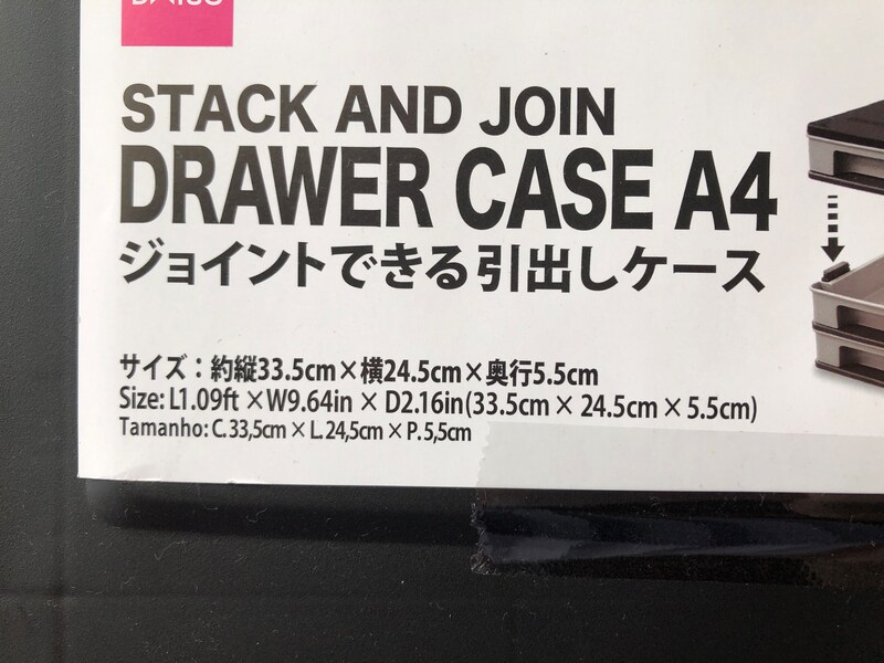ダイソーの「ジョイントできる引出しケース A4」のサイズ