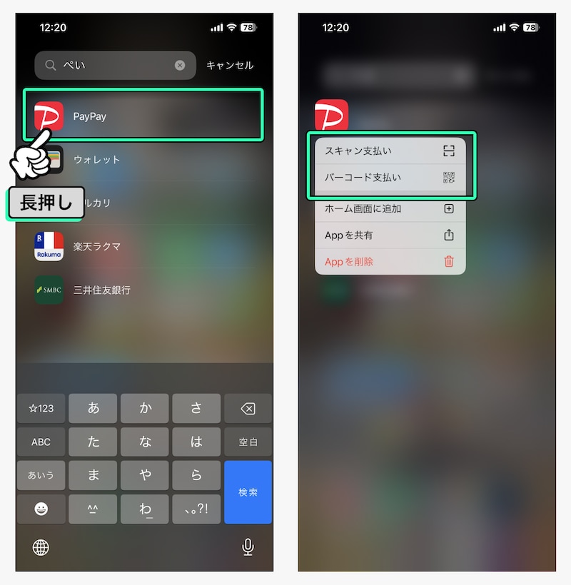 長押しでメニュー表示