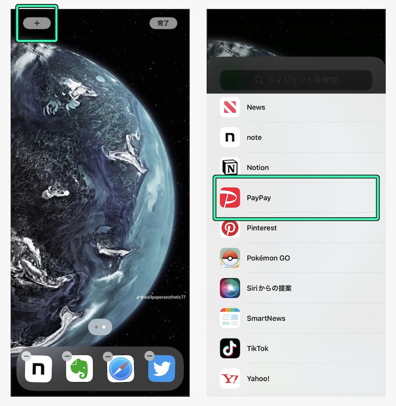 編集画面からウィジェットを選択