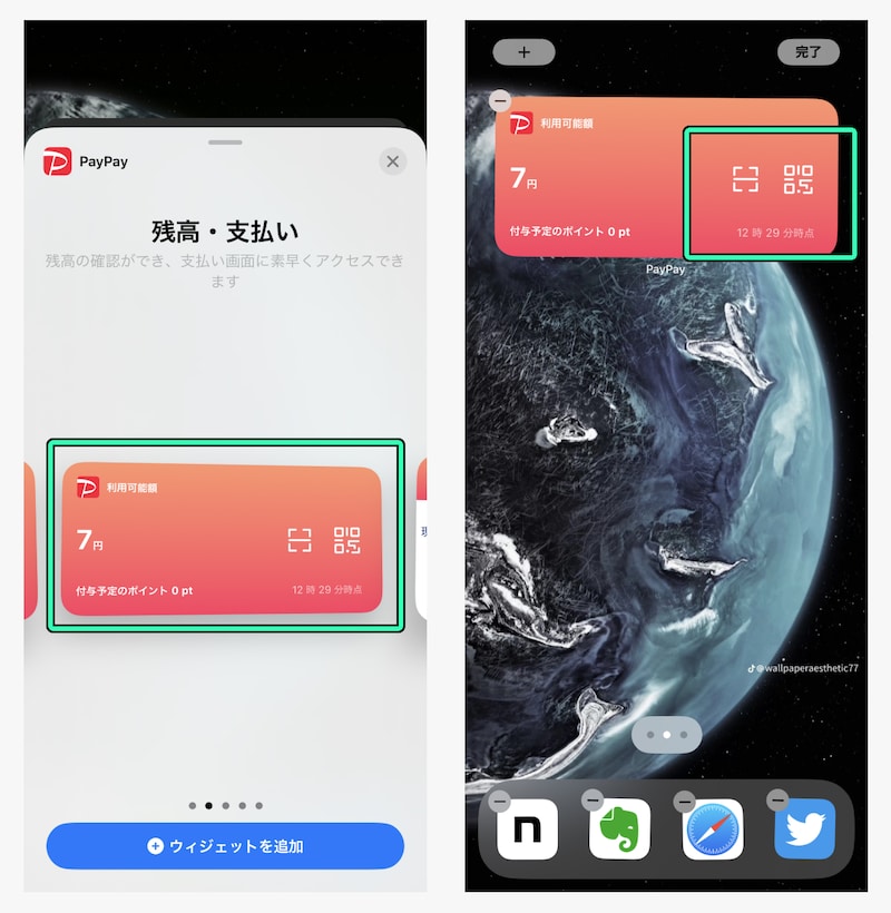 ウィジェットの設置