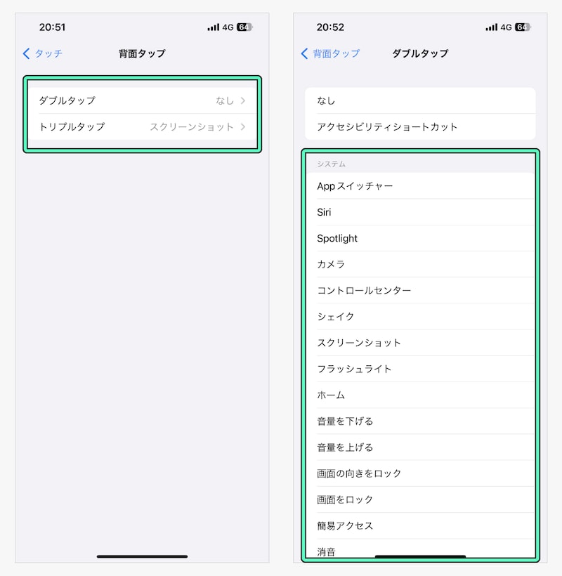 背面ショートカットの設定方法