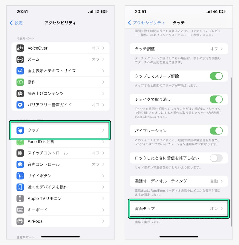 背面ショートカットの設定方法