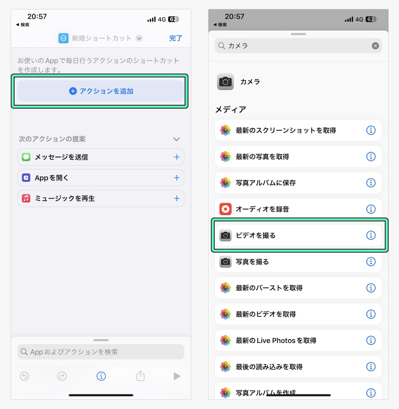 アクション追加→カメラ→ビデオを撮る