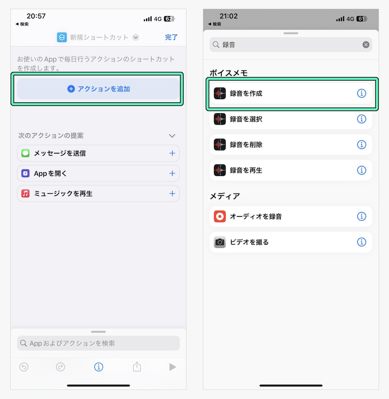 アクションを追加→録音→録音を作成