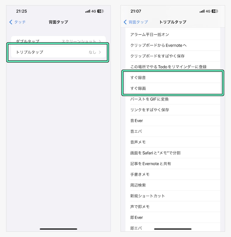 作ったショートカットを背面タップに登録