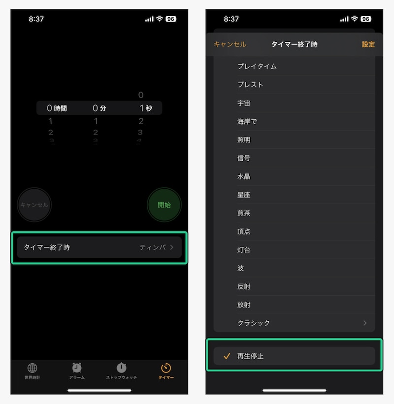 自動停止するタイマーを設定する方法