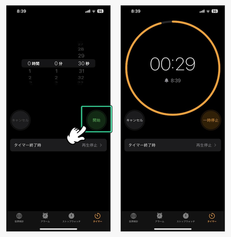 自動停止するタイマーを設定する方法