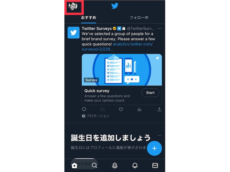 プロフィールのアイコンをタップします。