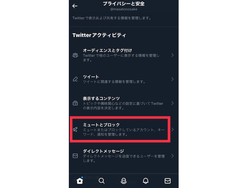 ［ミュートとブロック］をタップします。