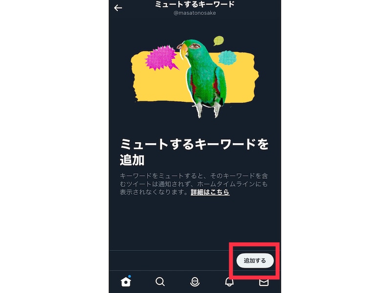 ［追加する］をタップします。