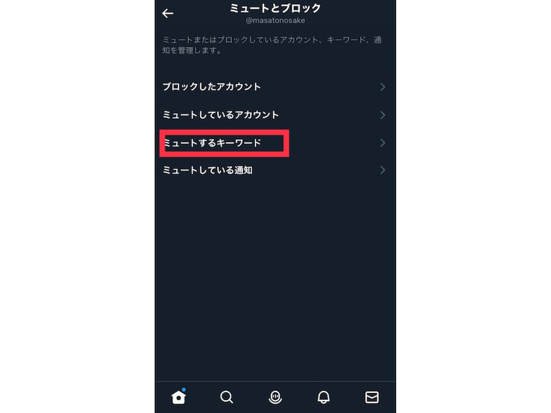 ［ミュートするキーワード］をタップします。