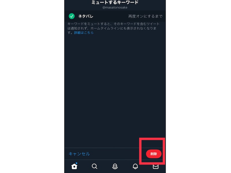 削除したいキーワードにチェックを入れ、［削除］をタップします。