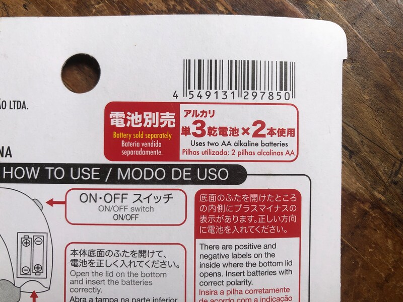 ダイソーの「ハンドミキサー」を使用するにはアルカリ単3乾電池が2本必要