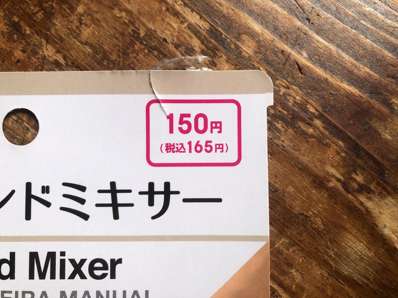 ダイソーの「ハンドミキサー」は165円（税込）