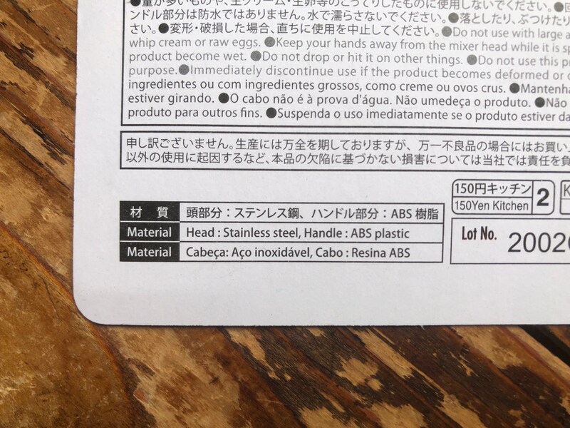 ダイソーの「ハンドミキサー」の材質