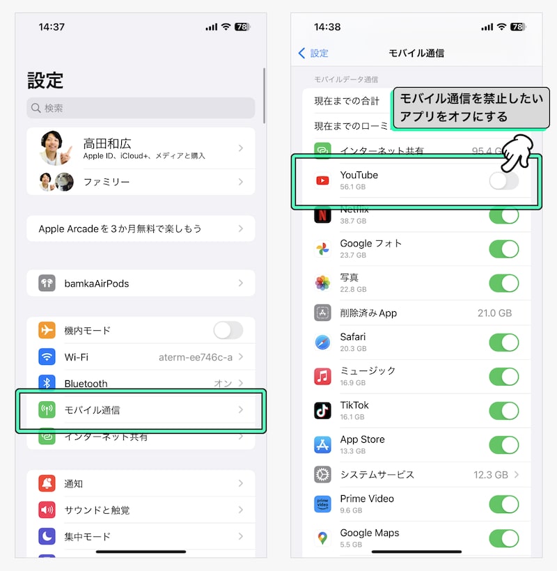 モバイル通信を禁止して毎月のギガ不足を回避する方法