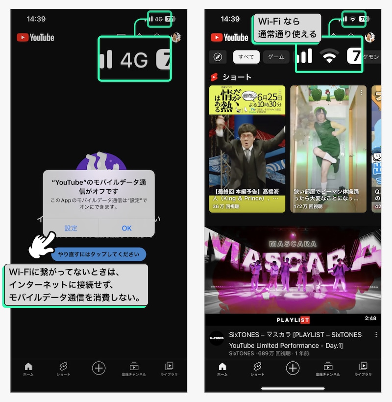 モバイル通信を禁止して毎月のギガ不足を回避する方法
