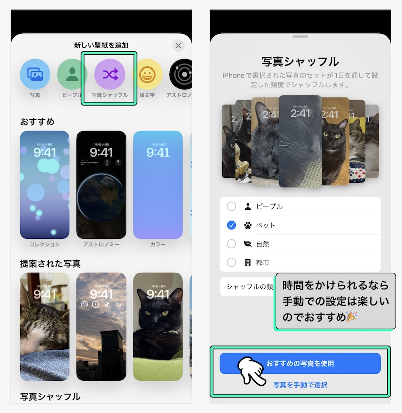 iPhoneの壁紙をランダムで切り替える方法