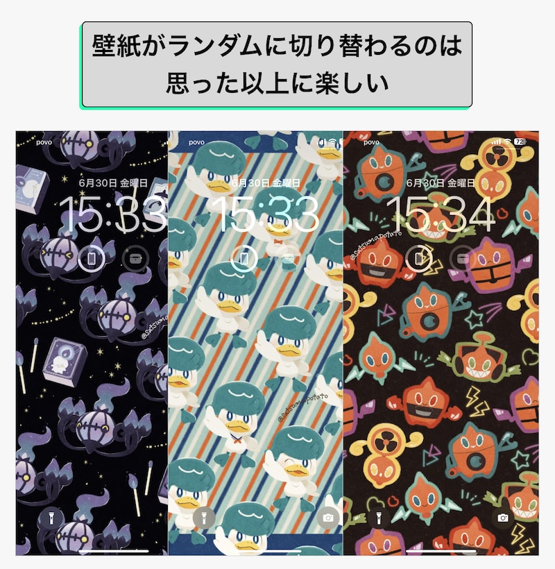 iPhoneの壁紙をランダムで切り替える方法