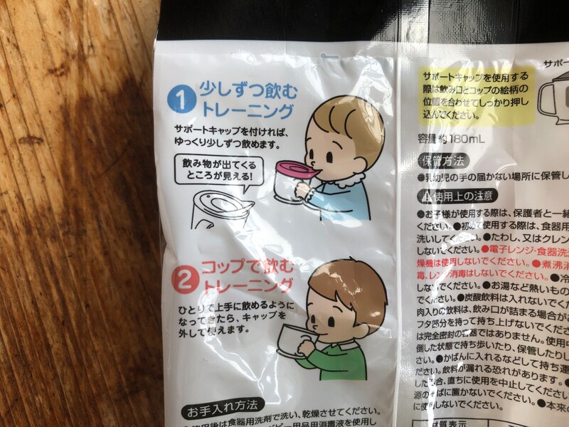 ダイソーの「トレーニングコップ」はコップで飲めるようになってからも使用できる