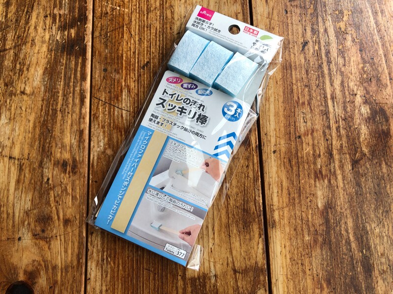 ダイソーの「トイレの汚れスッキリ棒」