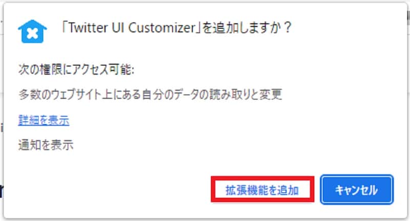拡張機能を追加