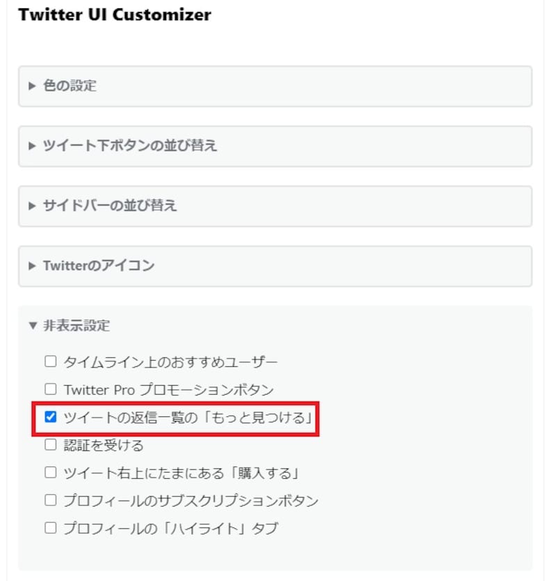 ツイートの返信一覧の「もっと見つける」