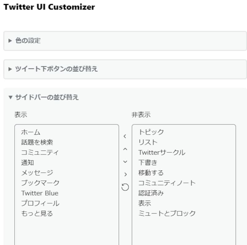 サイドバーを自分好みに変えられます