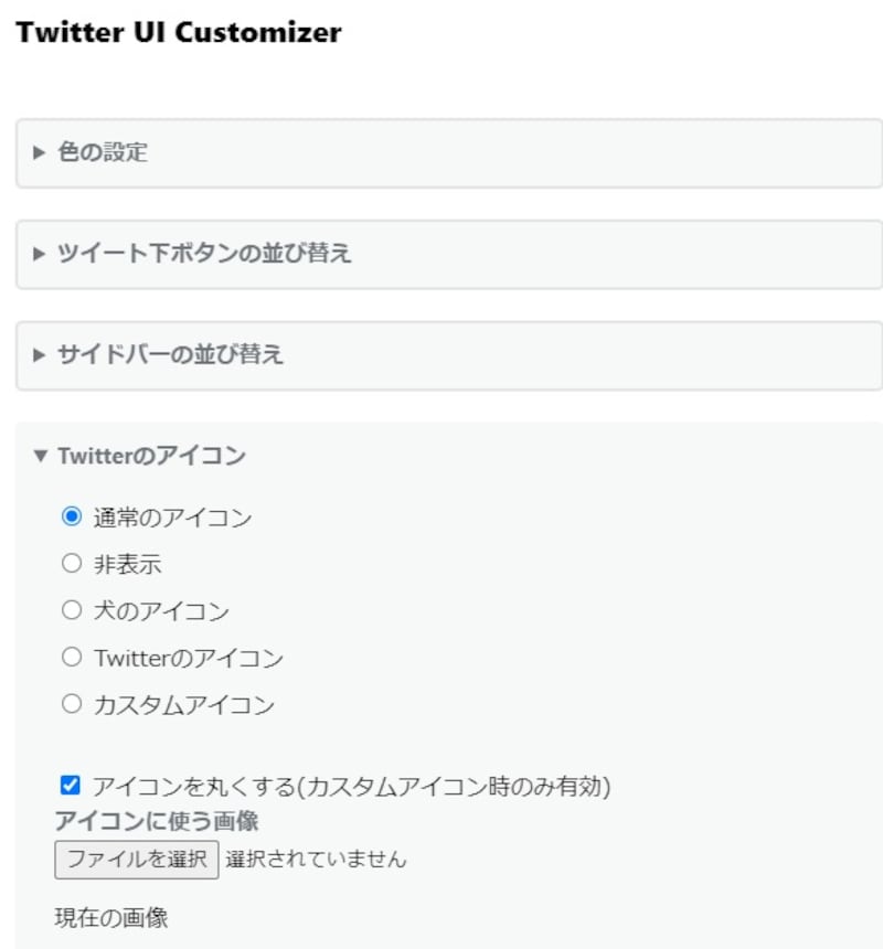 Twitterのアイコンも変えられます
