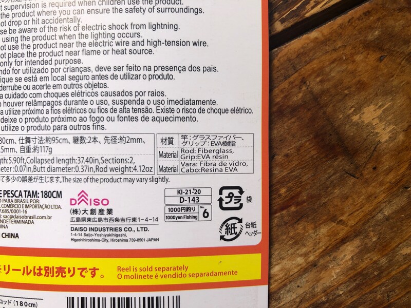 ダイソーの「ルアーロッド」の材質