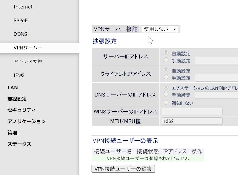 VPNの設定