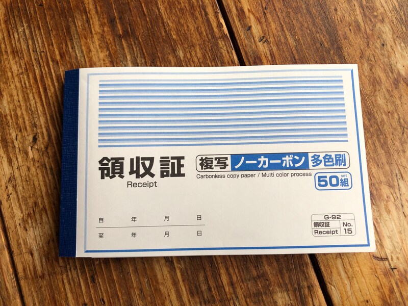 ダイソーの小さいサイズの「領収証」