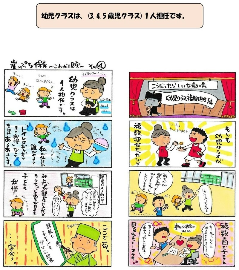 「崖っぷち保育～これが現実～その④」～幼児クラスは、(3.4.5 歳児クラス)1人担任です～