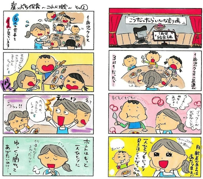 崖っぷち保育~これが現実その②~1歳児クラスは、6:1の保育士配置基準 給食の場面