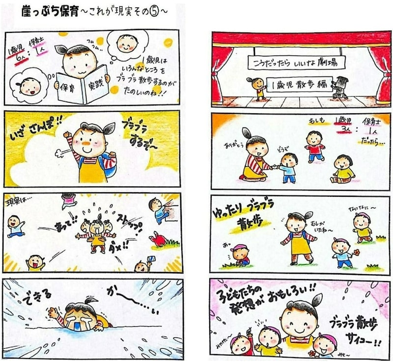 崖っぷち保育~これが現実その⑤~もっと余裕をもって子どもたちと関わりたい!