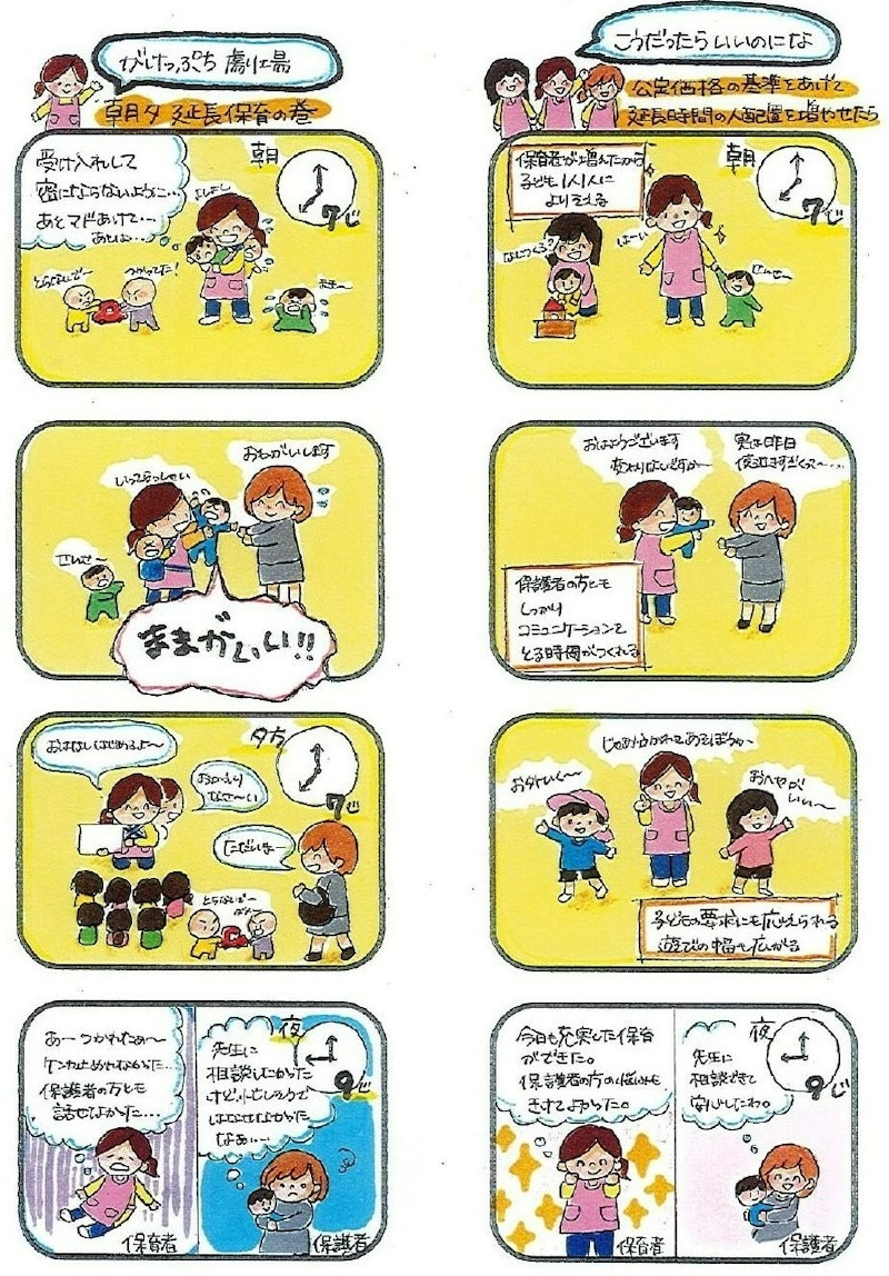 がけっぷち劇場~朝夕延長保育の巻