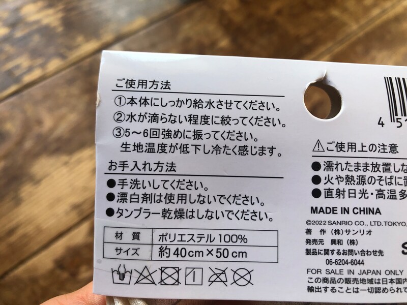 ダイソーの「冷感はぎれ　サンリオキャラクターズ」の使い方
