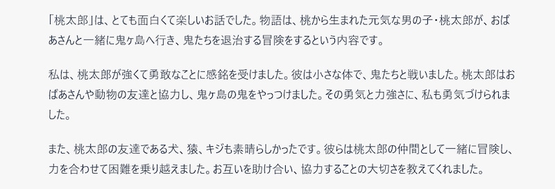 チャットGPTによる『桃太郎』の感想