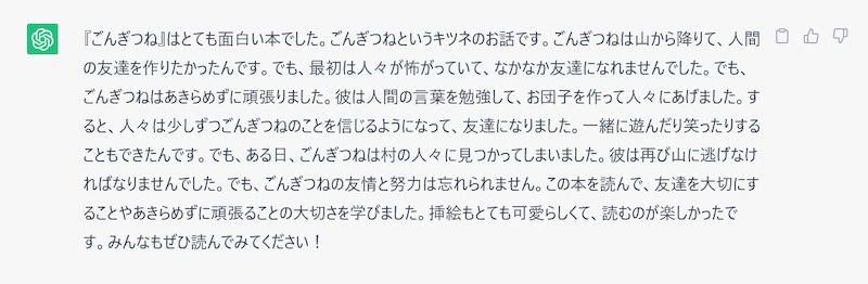 チャットGPTによる『桃太郎』の感想