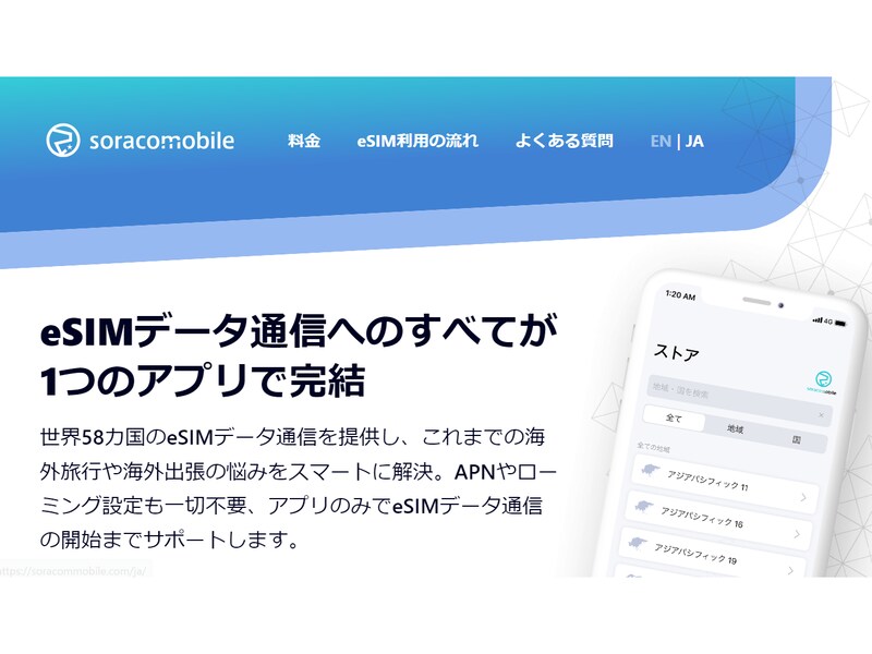 ソラコム（公式サイトより引用）