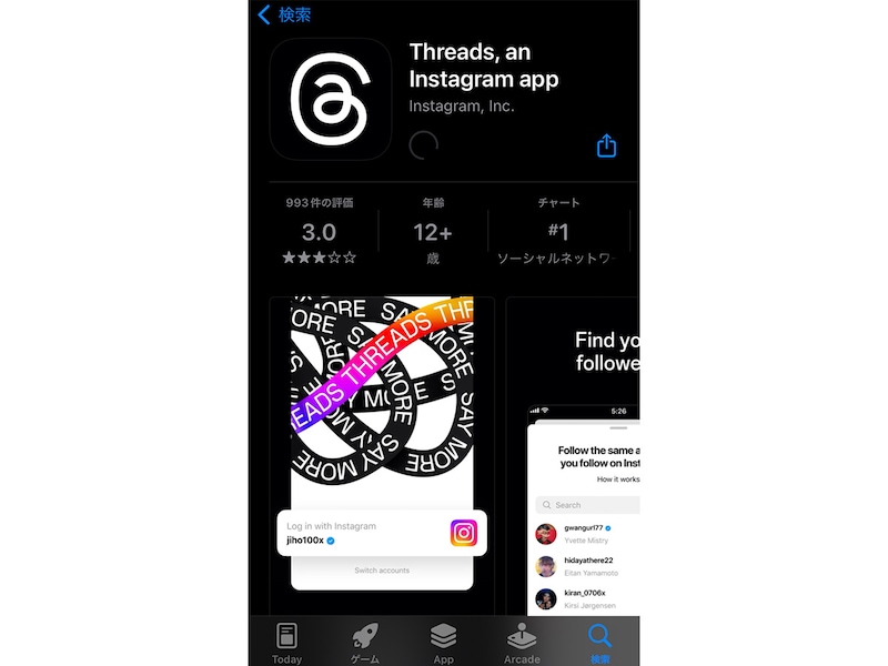 Threadsのアプリをダウンロードしましょう
