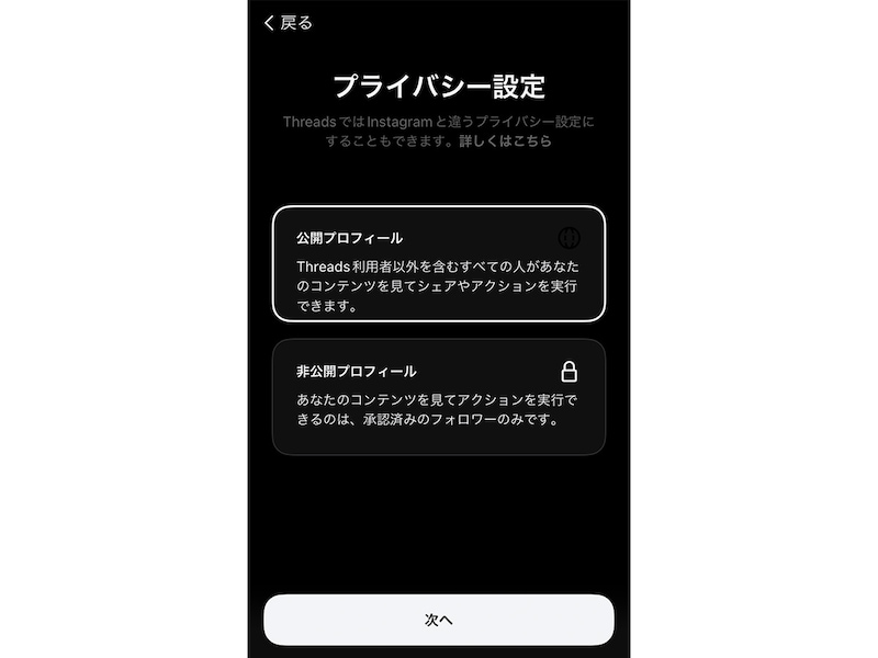 Threadsのプロフィールを入力しましょう
