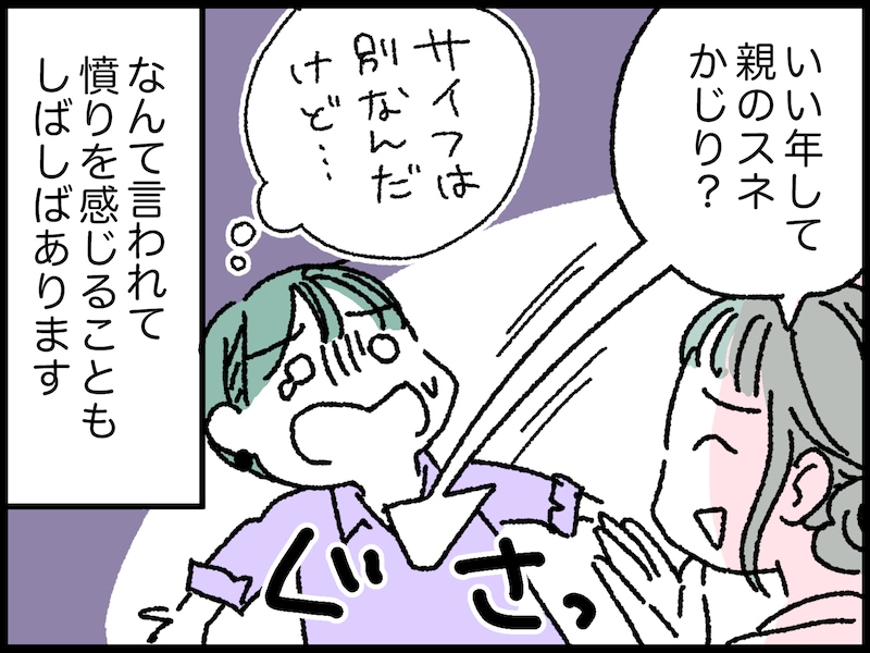 「こどおば」と言われて傷ついて……