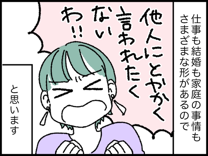 「こどおば」と言われて傷ついて……