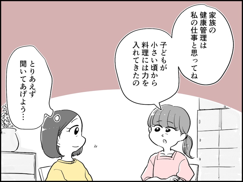 53歳“尽くす”主婦が家族に疎まれる理由