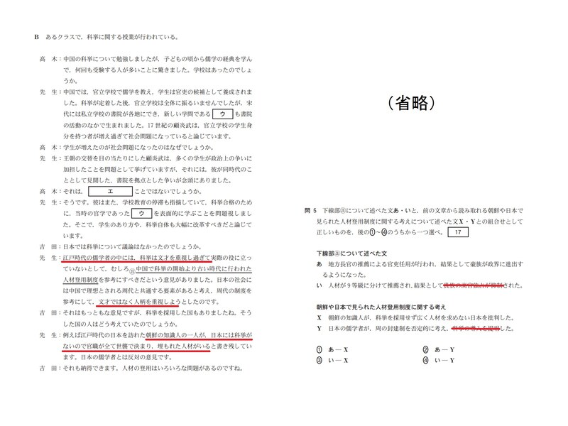 2023年度大学入学共通テスト第3問B問5「朝鮮や日本で見られた人材登用制度に関する問題」