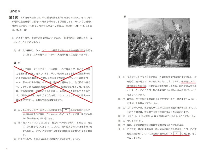 2023年度大学入学共通テスト第3問A「ナポレオンとルイ18世に関する問題」（赤線は筆者による）