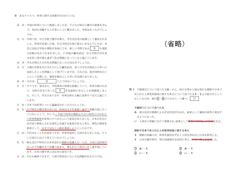 2023年度大学入学共通テスト第3問B問5「朝鮮や日本で見られた人材登用制度に関する問題」（赤線は筆者による）
