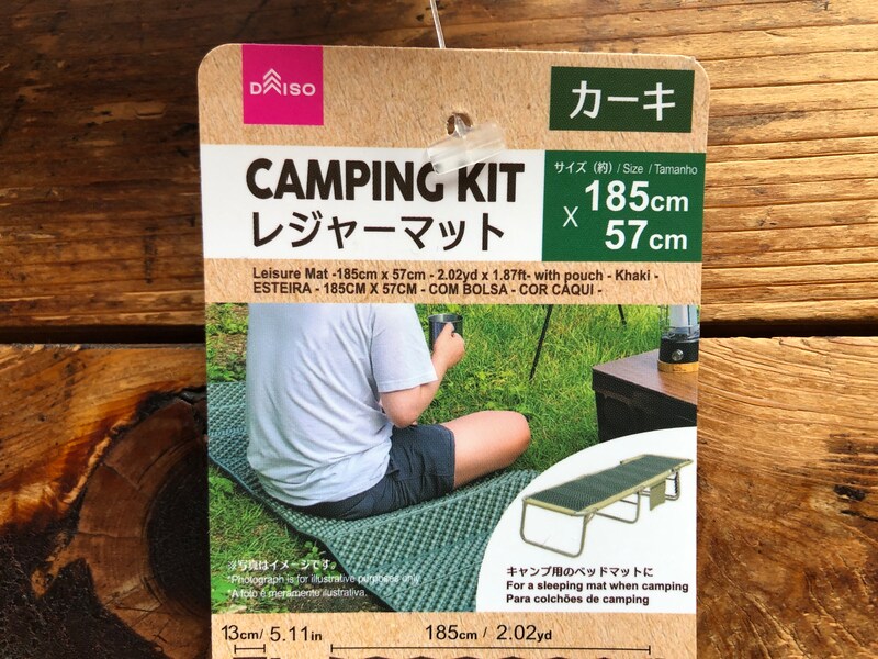 ダイソーの「レジャーマット」のサイズ